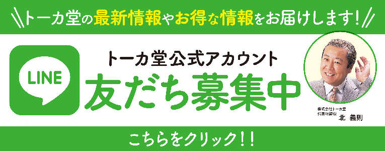 どんちゃんさん専用 トーカ堂インターネットテレビショッピング