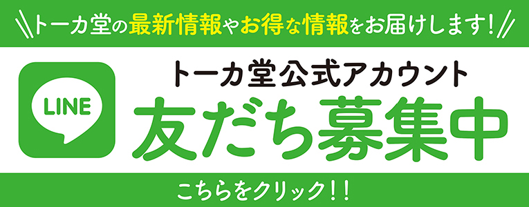 トーカ堂インターネットテレビショッピング