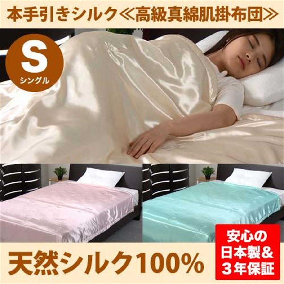 新品＊日本製＊手引き真綿（絹、シルク）＊高級真綿肌掛布団＊０，５キロＳＧ トーカ堂インターネットテレビショッピング