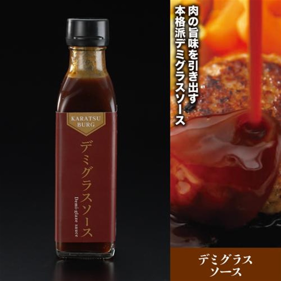 デミグラスソース（発送目安：1週間前後）