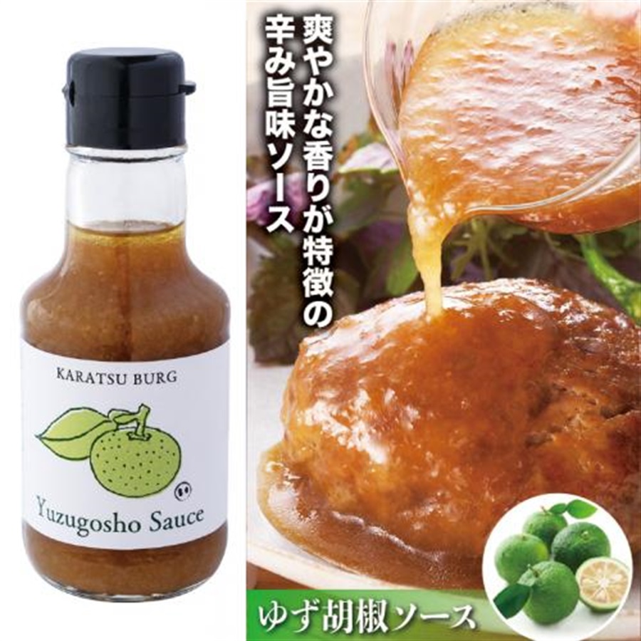 ゆず胡椒ソース（発送目安：1週間前後）