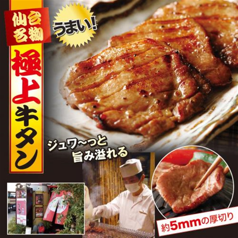 【2504-015】仙台名物　熟成味付け牛タン 500g　※クール便発送（発送目安：1週間前後）