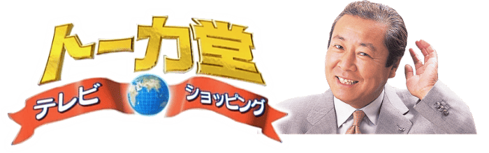 トーカ堂インターネットテレビショッピング