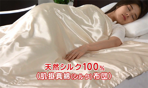 美品　未使用　正絹　絹100% 真綿布団 トーカ堂インターネットテレビショッピング