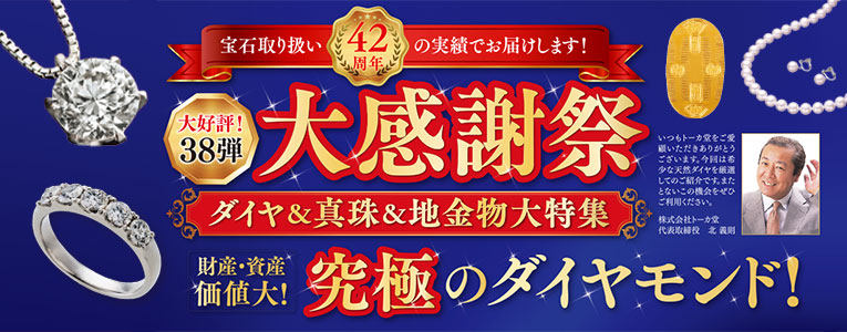 トーカ堂インターネットテレビショッピング