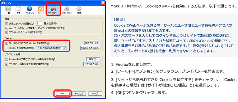 Mozzila FireFox の設定方法